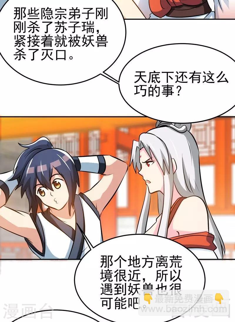 第72话 大战在即-第73话