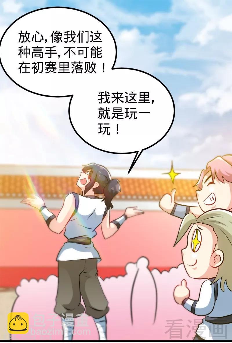 第76话 就是玩一玩-第77话