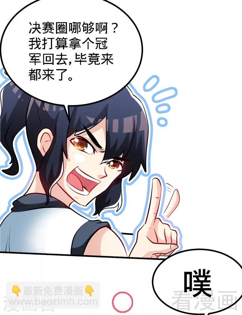 第76话 就是玩一玩-第77话