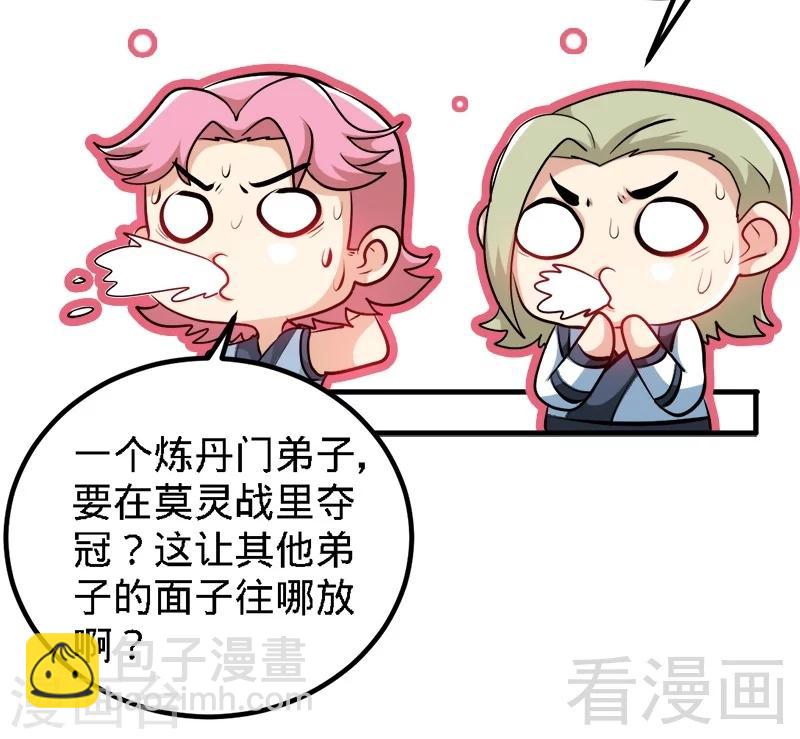 第76话 就是玩一玩-第77话