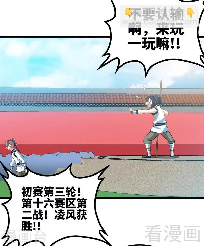 第76话 就是玩一玩-第77话
