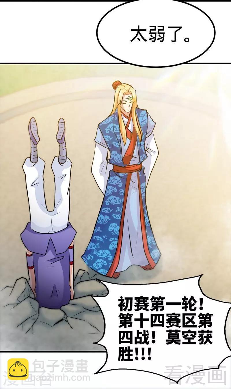 第76话 就是玩一玩-第77话