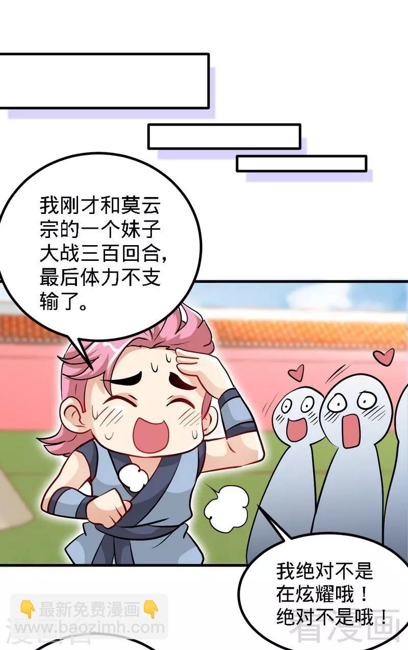第76话 就是玩一玩-第77话