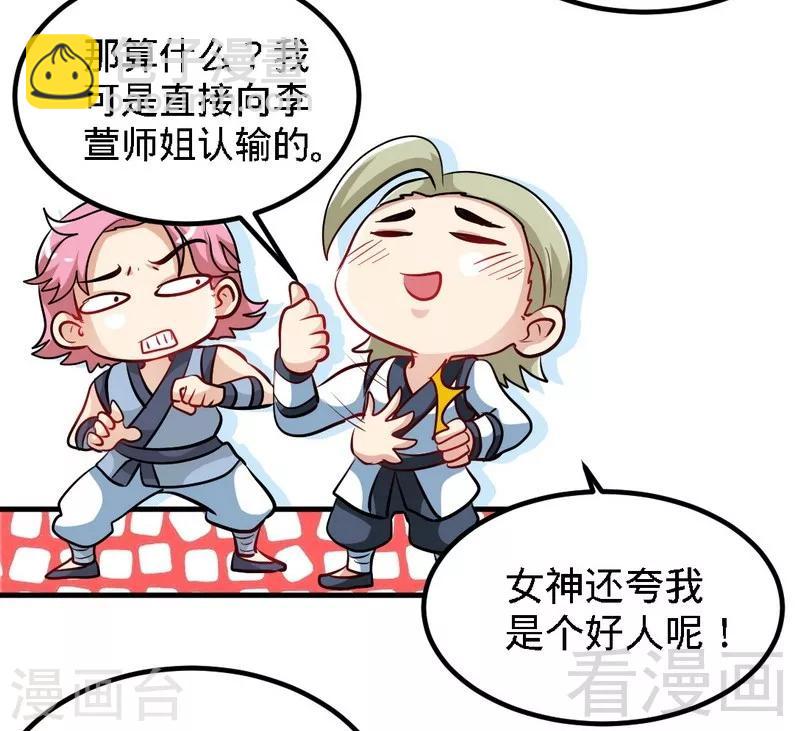 第76话 就是玩一玩-第77话