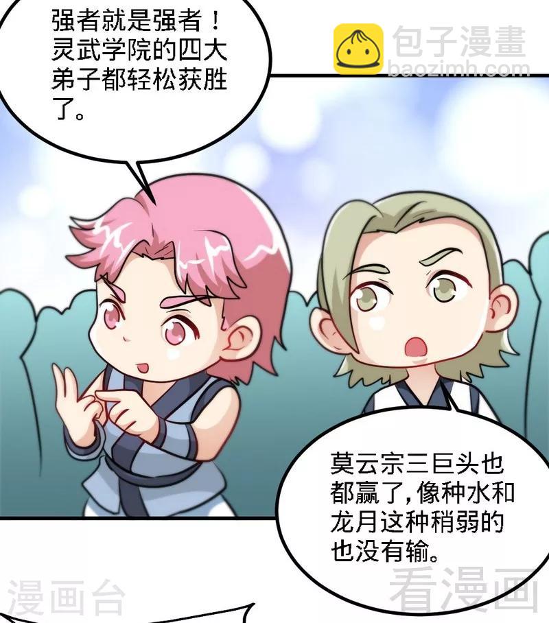 第76话 就是玩一玩-第77话