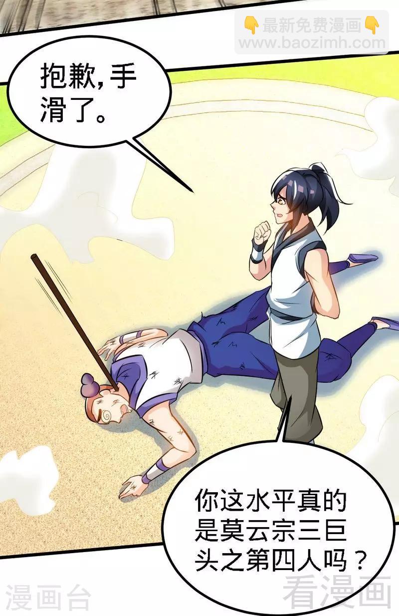 第78话 铁棒传奇-第79话