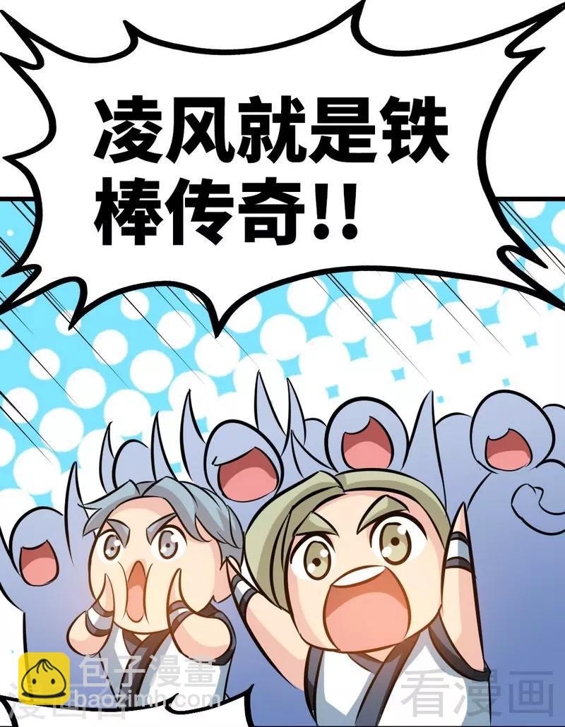 第78话 铁棒传奇-第79话