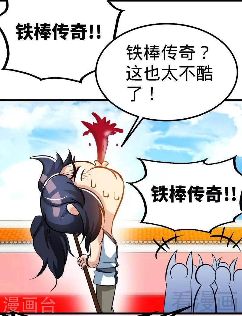 第78话 铁棒传奇-第79话