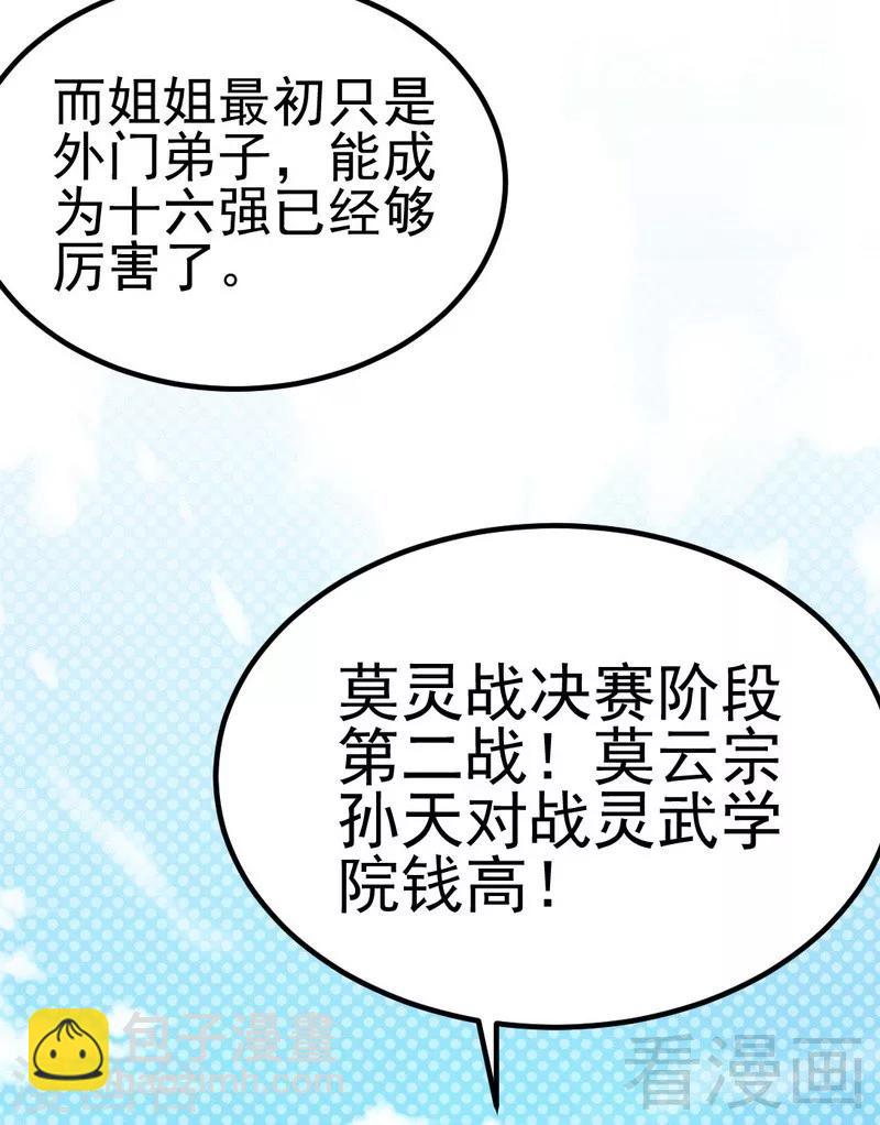 第80话 没想到啊！-第81话