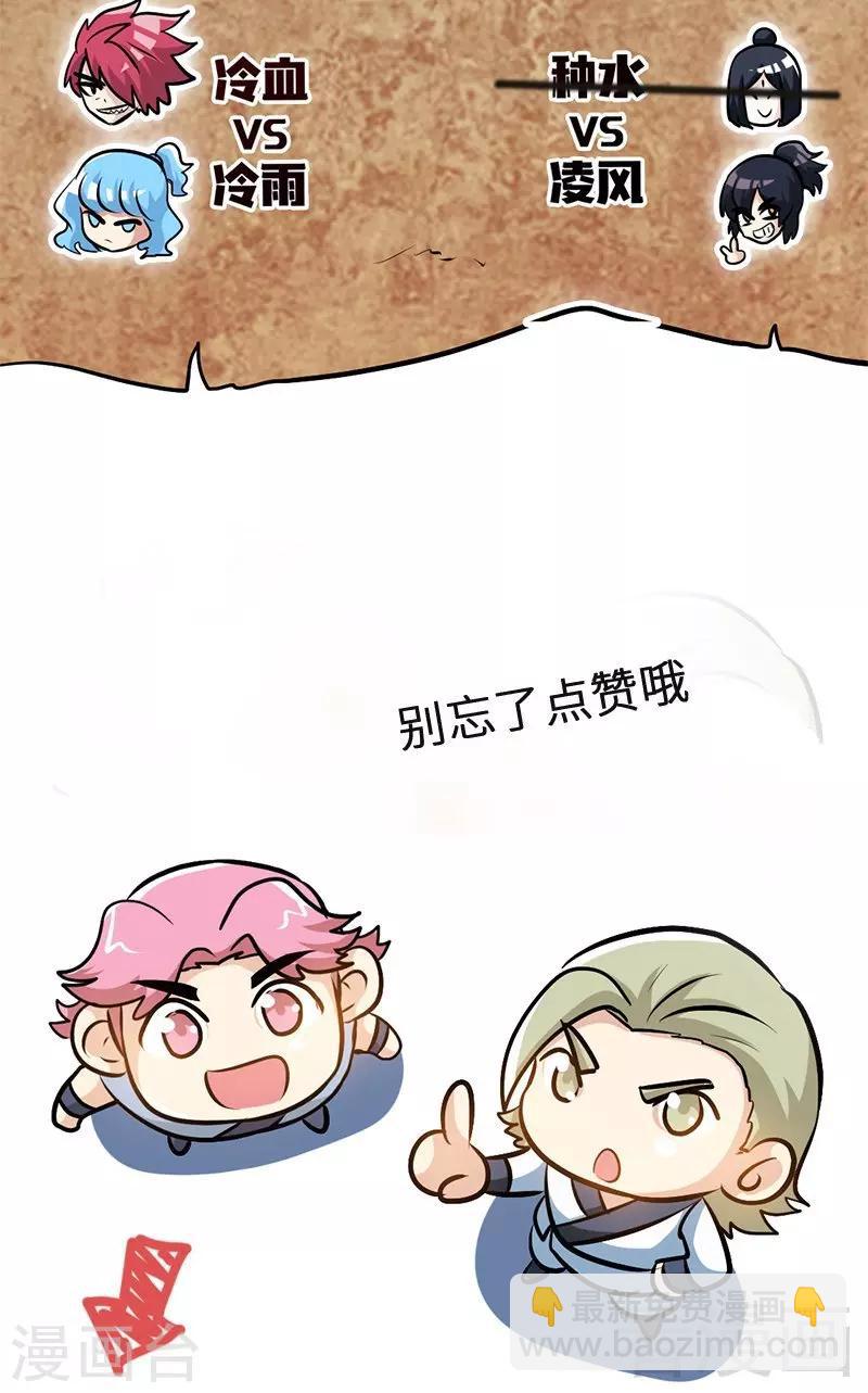 第82话 再战种水-第83话