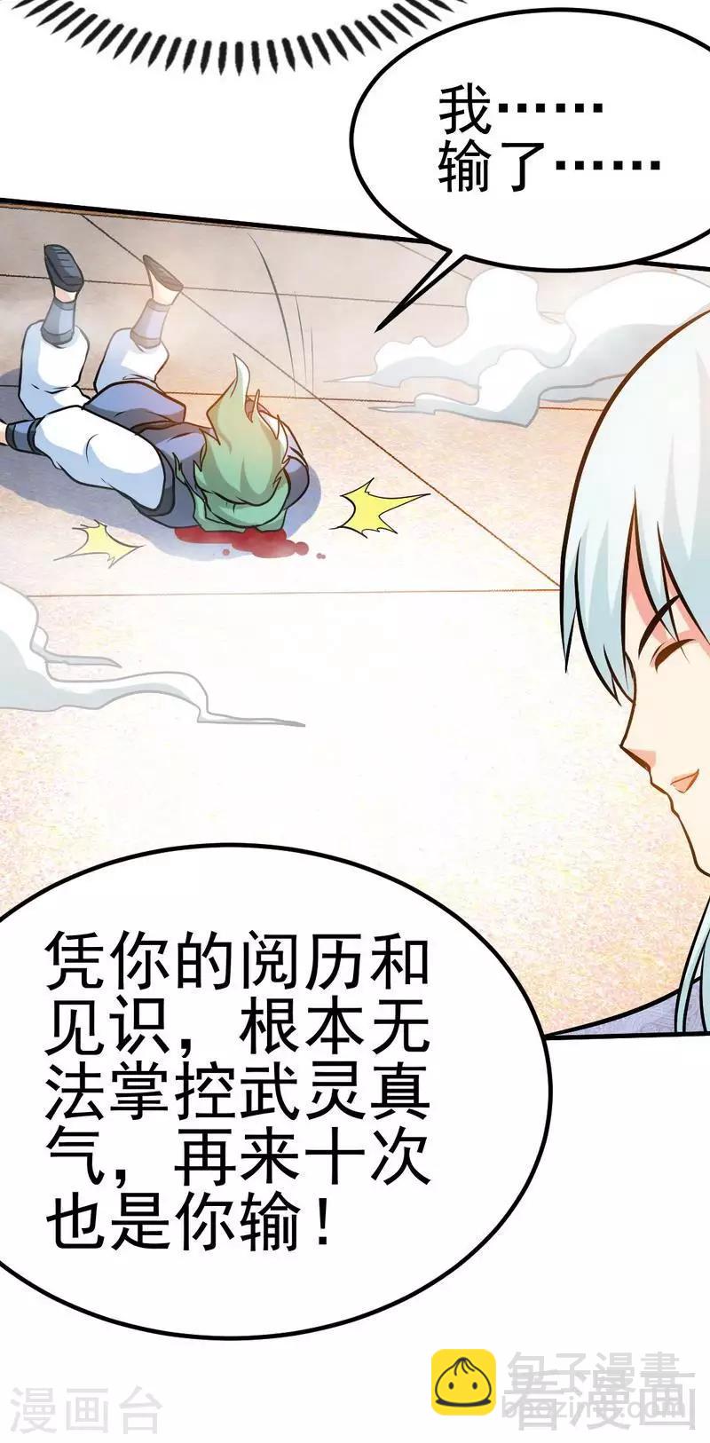 第86话 王牌对王牌-第87话