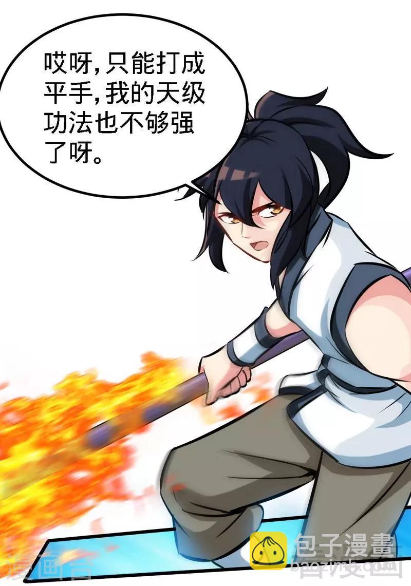 第88话 我就是风凌天！-第89话