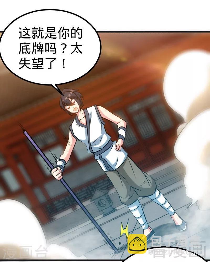 第88话 我就是风凌天！-第89话