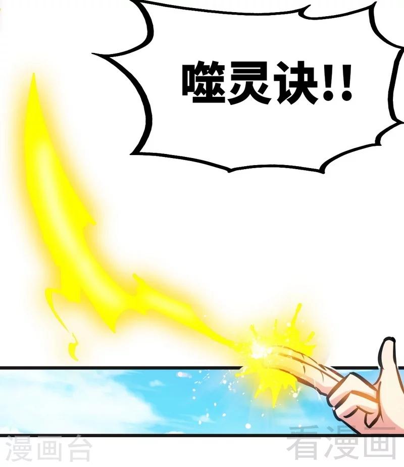 第88话 我就是风凌天！-第89话