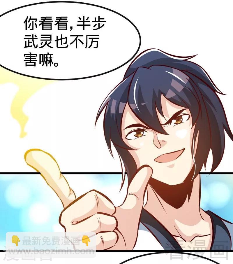 第88话 我就是风凌天！-第89话