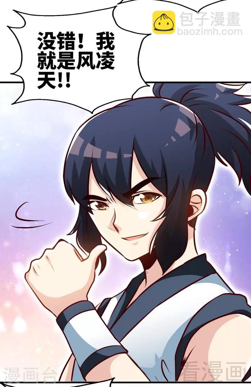 第88话 我就是风凌天！-第89话