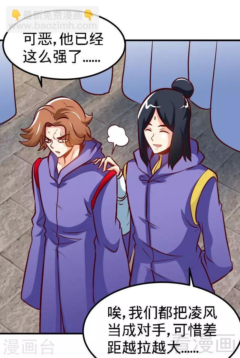 第88话 我就是风凌天！-第89话