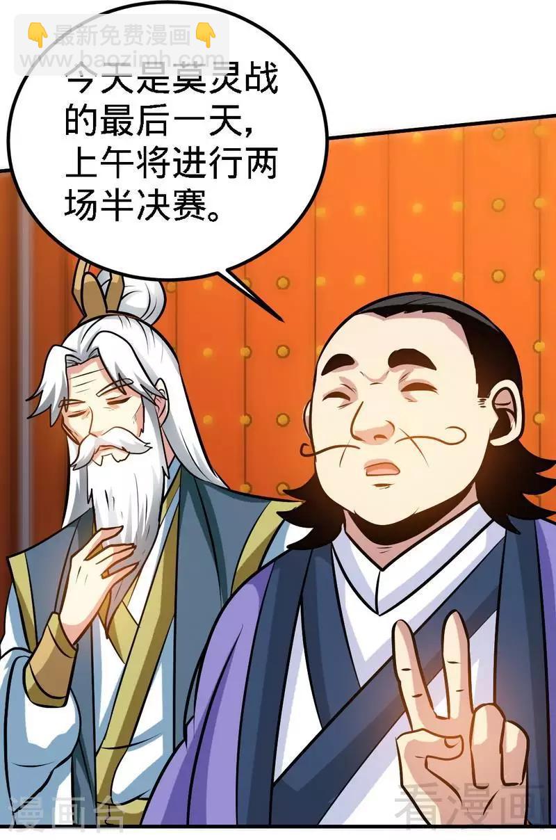 第88话 我就是风凌天！-第89话