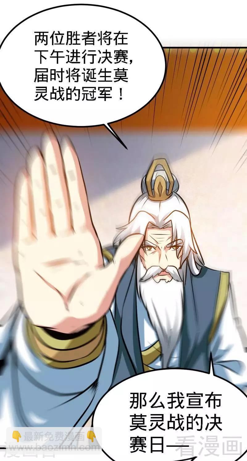 第88话 我就是风凌天！-第89话