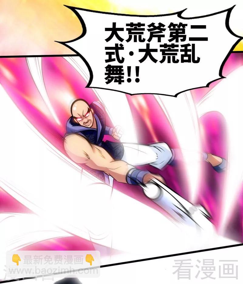 第88话 我就是风凌天！-第89话