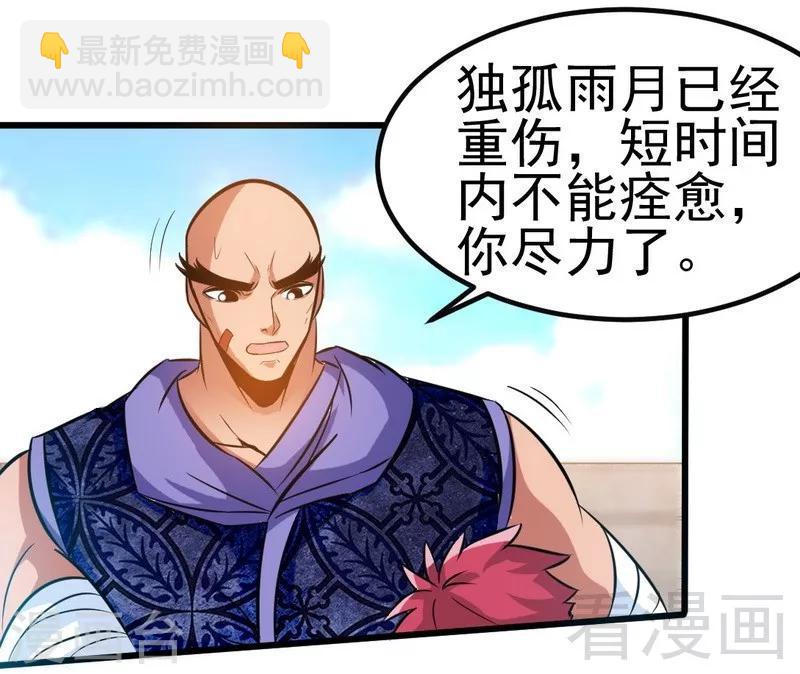 第90话 黄金宝体-第91话