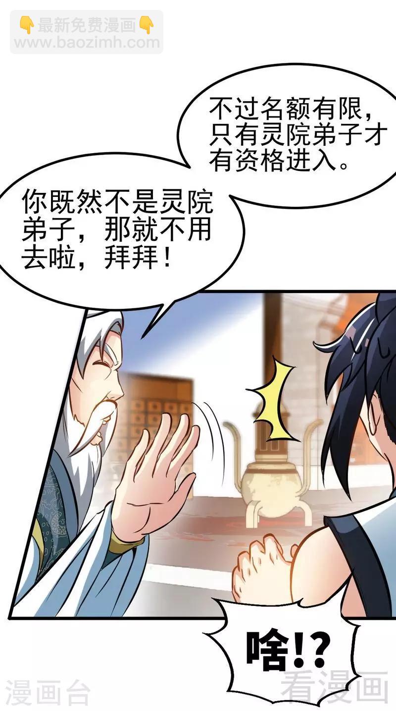 第94话 圣炎秘境-第95话