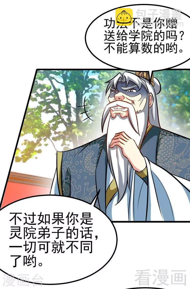 第94话 圣炎秘境-第95话
