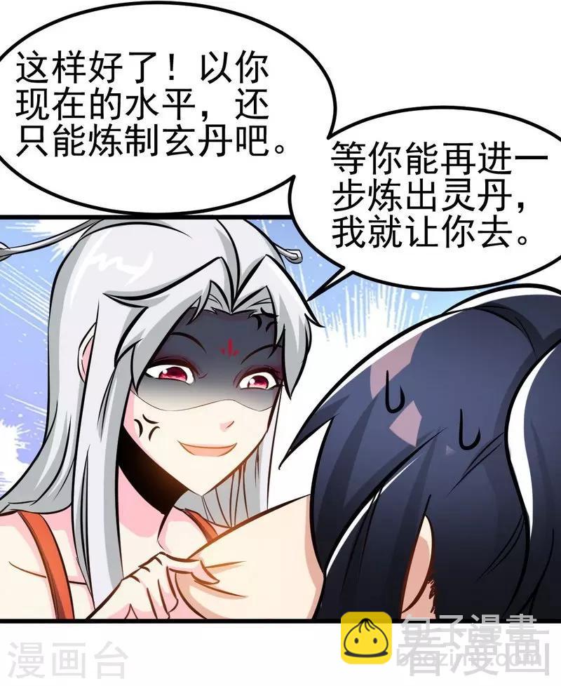 第94话 圣炎秘境-第95话