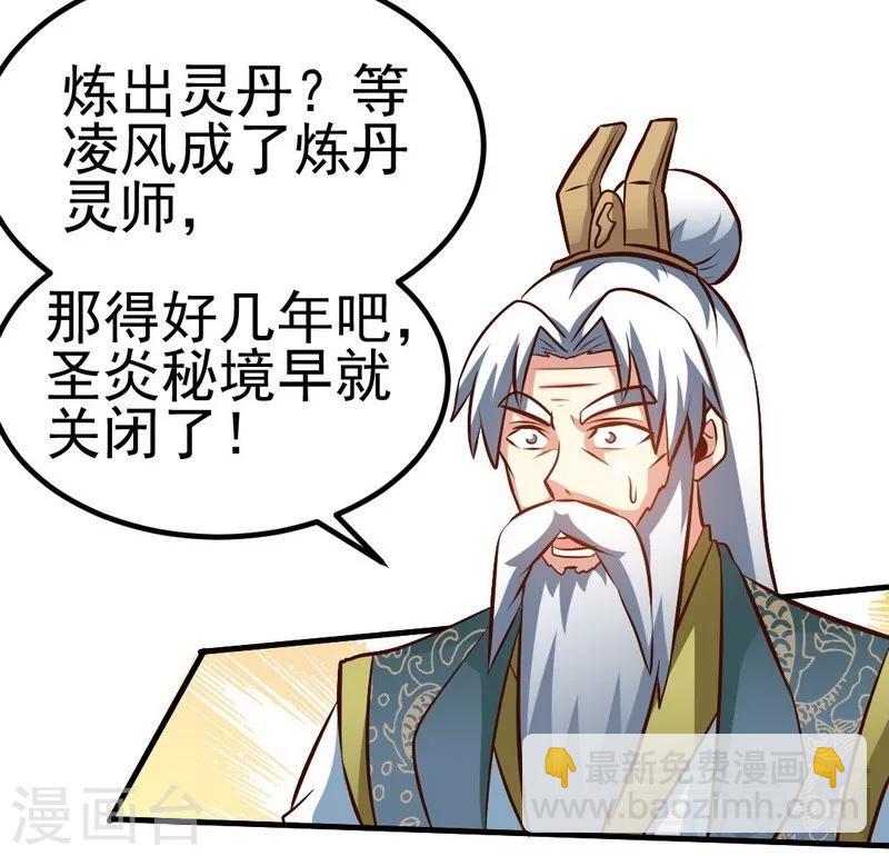 第94话 圣炎秘境-第95话