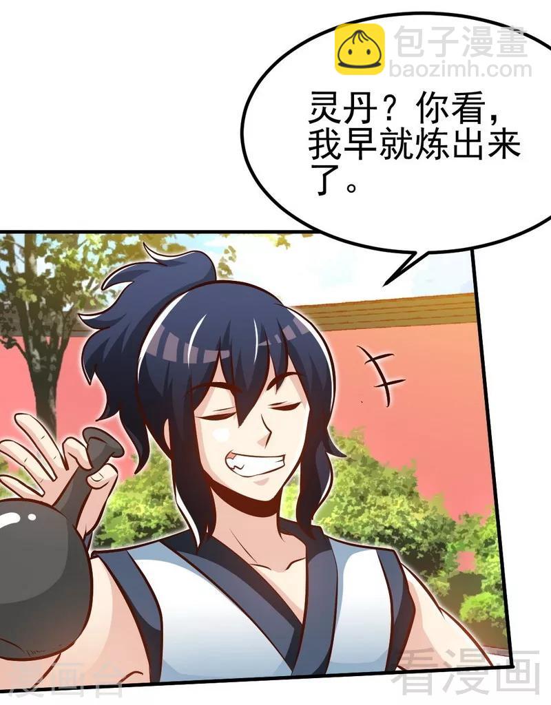第94话 圣炎秘境-第95话