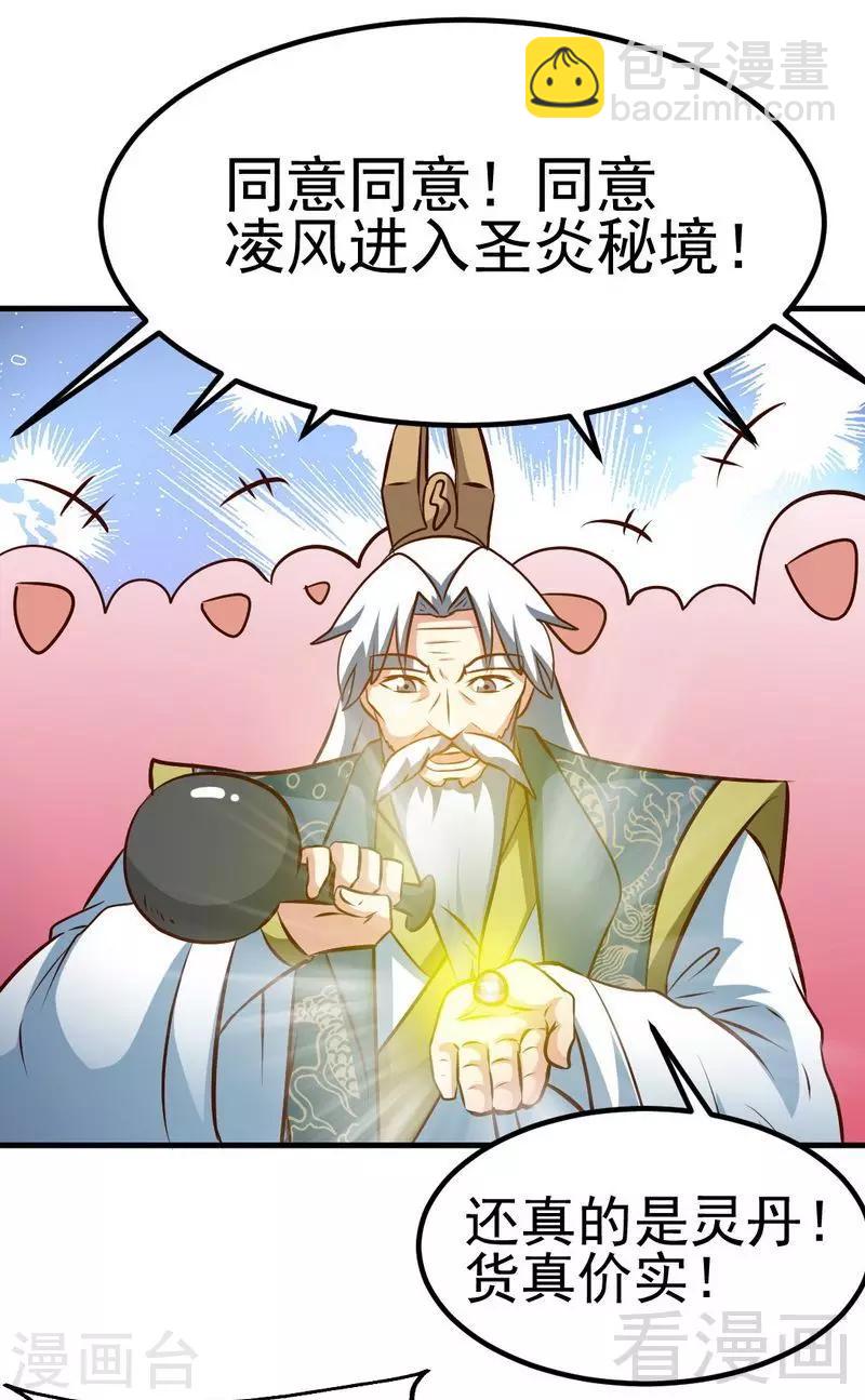 第94话 圣炎秘境-第95话