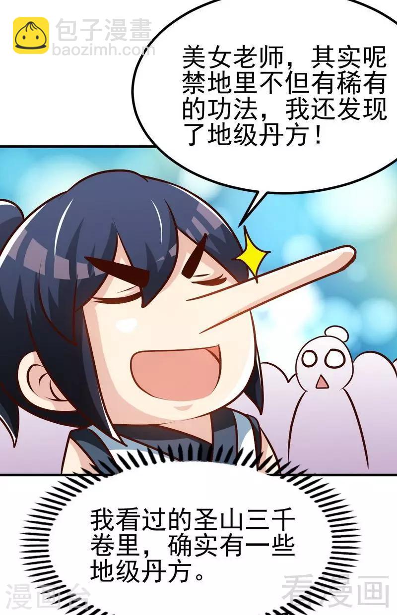 第94话 圣炎秘境-第95话
