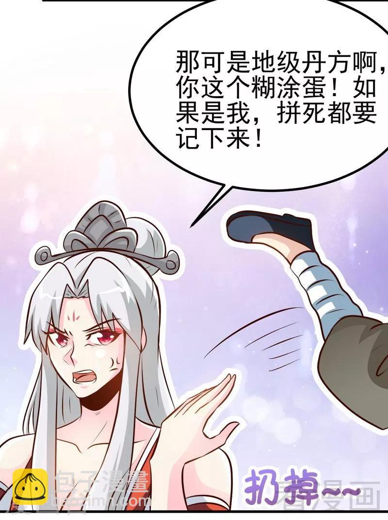 第94话 圣炎秘境-第95话