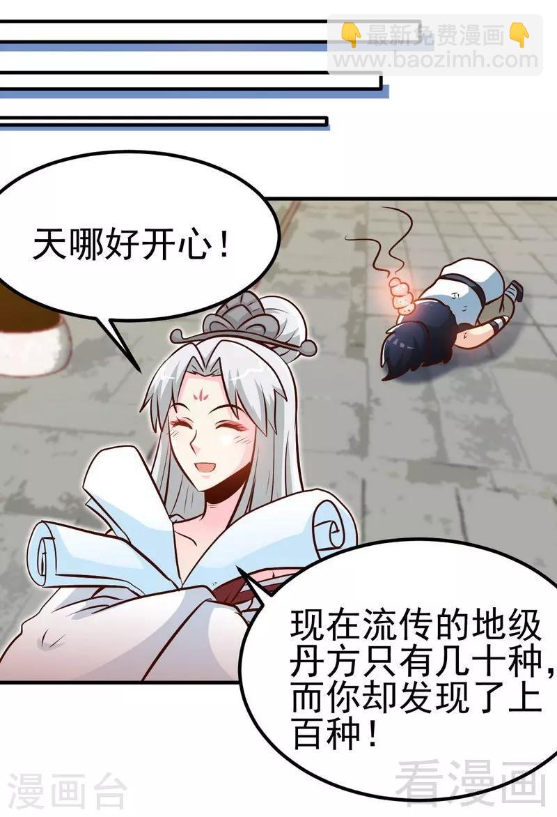 第94话 圣炎秘境-第95话