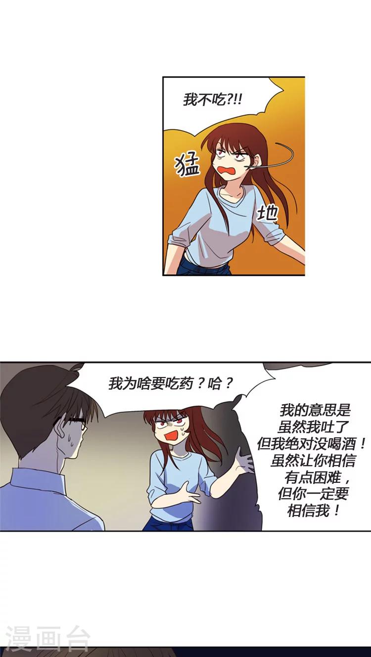 第109话 我真的没喝酒-第109话