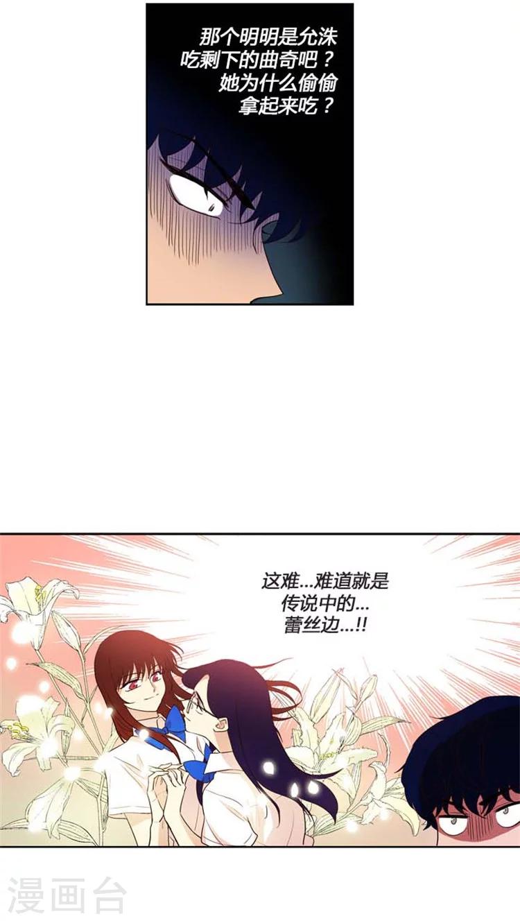 第143话 传说中的蕾丝边？-第143话