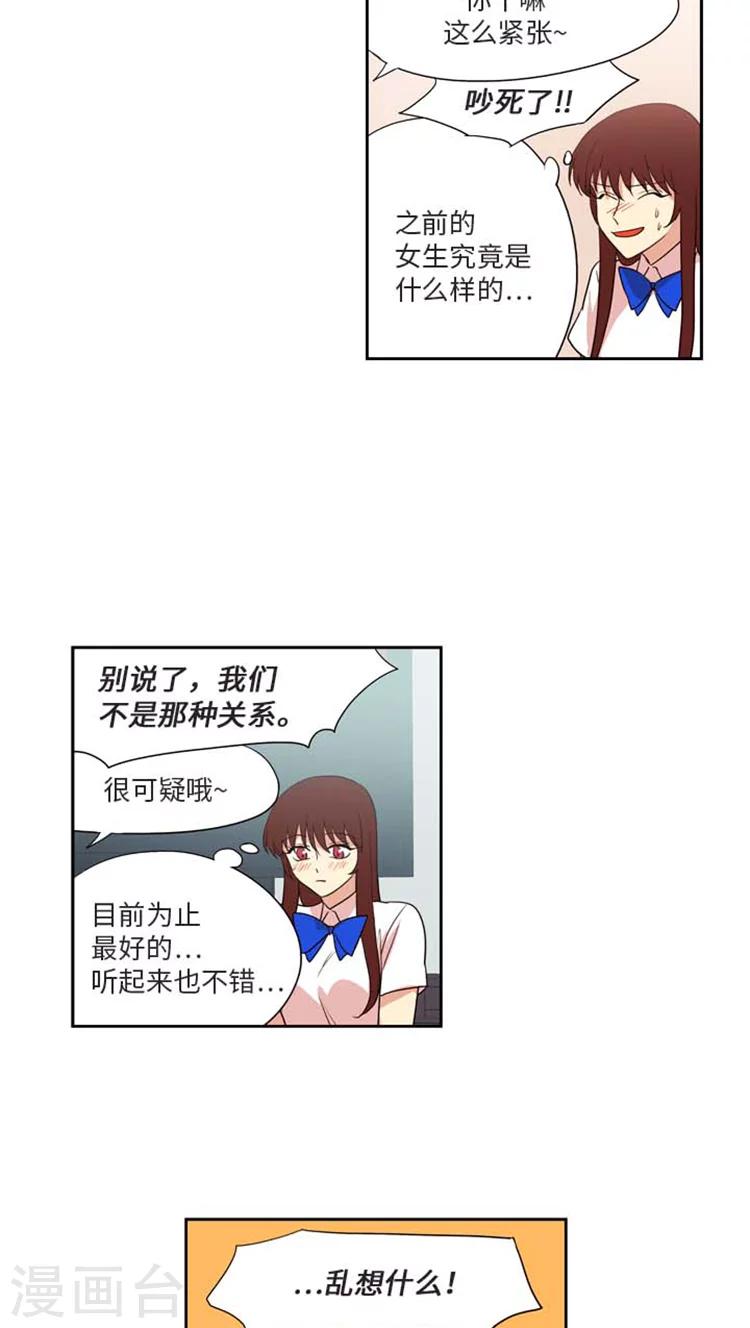 第185话 我们不是那种关系！-第185话