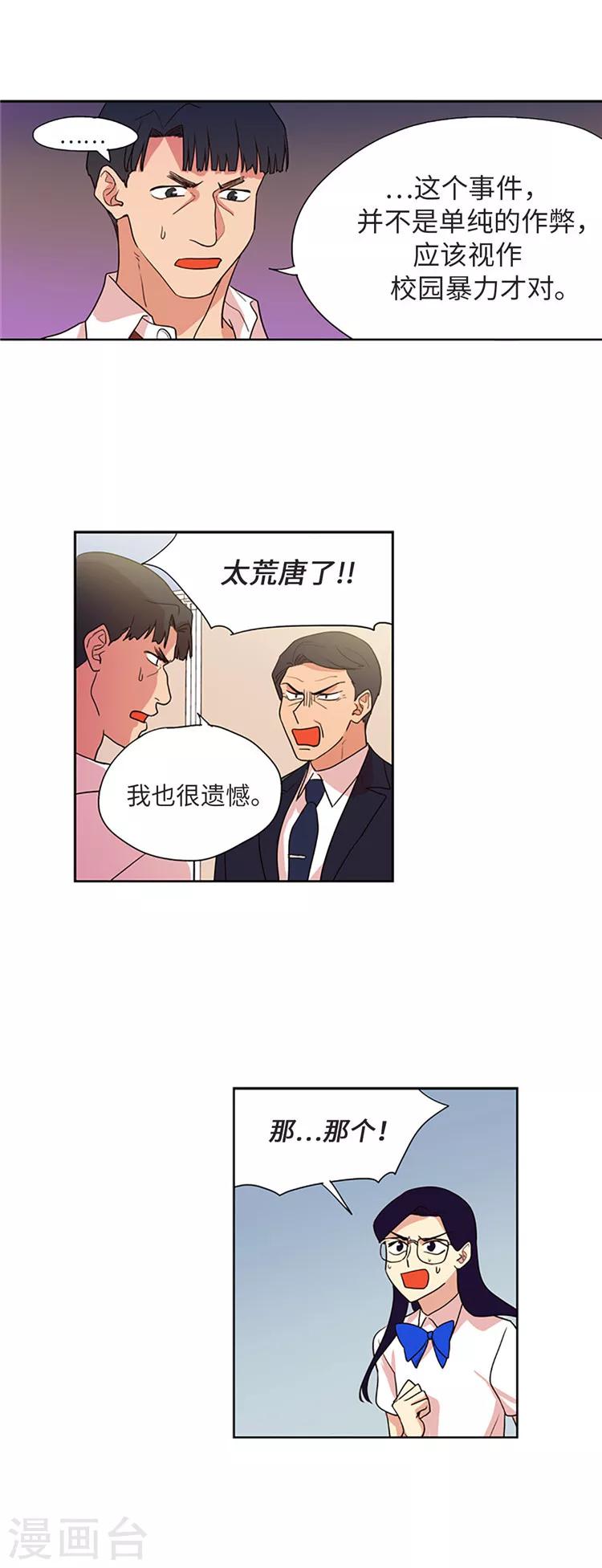 第205话 彼此袒护-第205话
