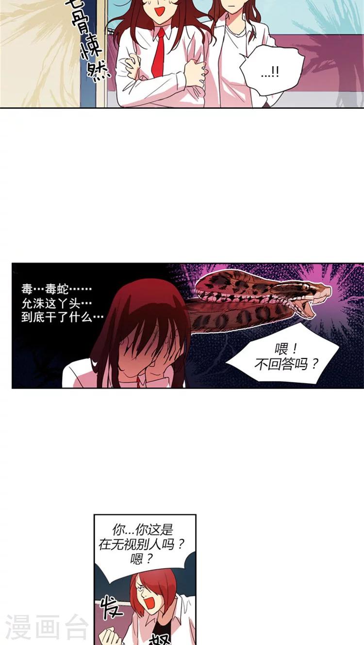 第23话 毒蛇-第23话