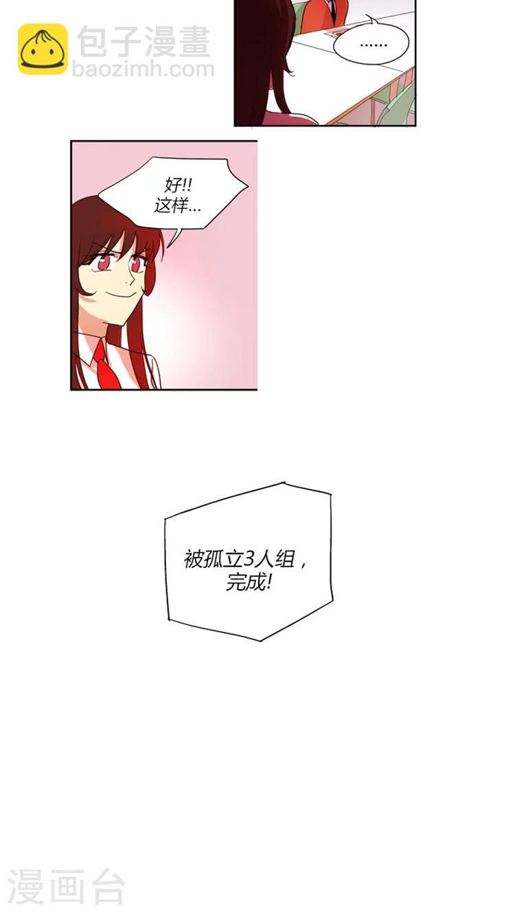 第31话 被孤立3人组-第31话