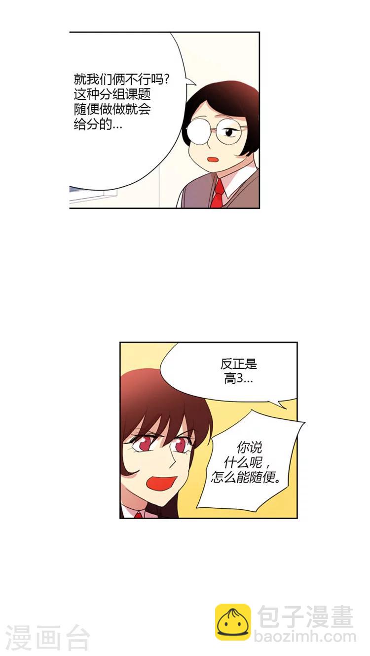 第31话 被孤立3人组-第31话