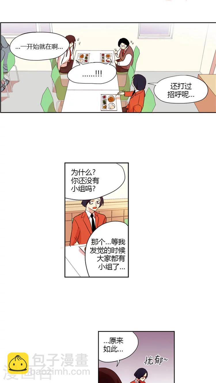 第31话 被孤立3人组-第31话
