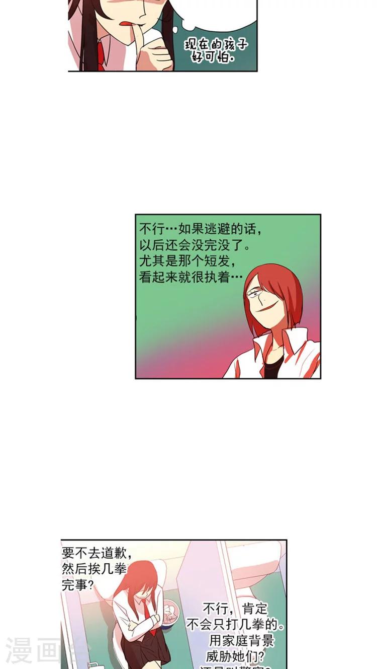 第39话 用道歉来解决-第39话