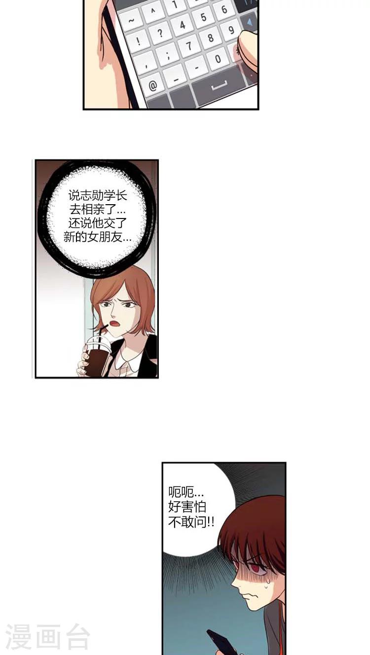第5话 男友出轨-第5话