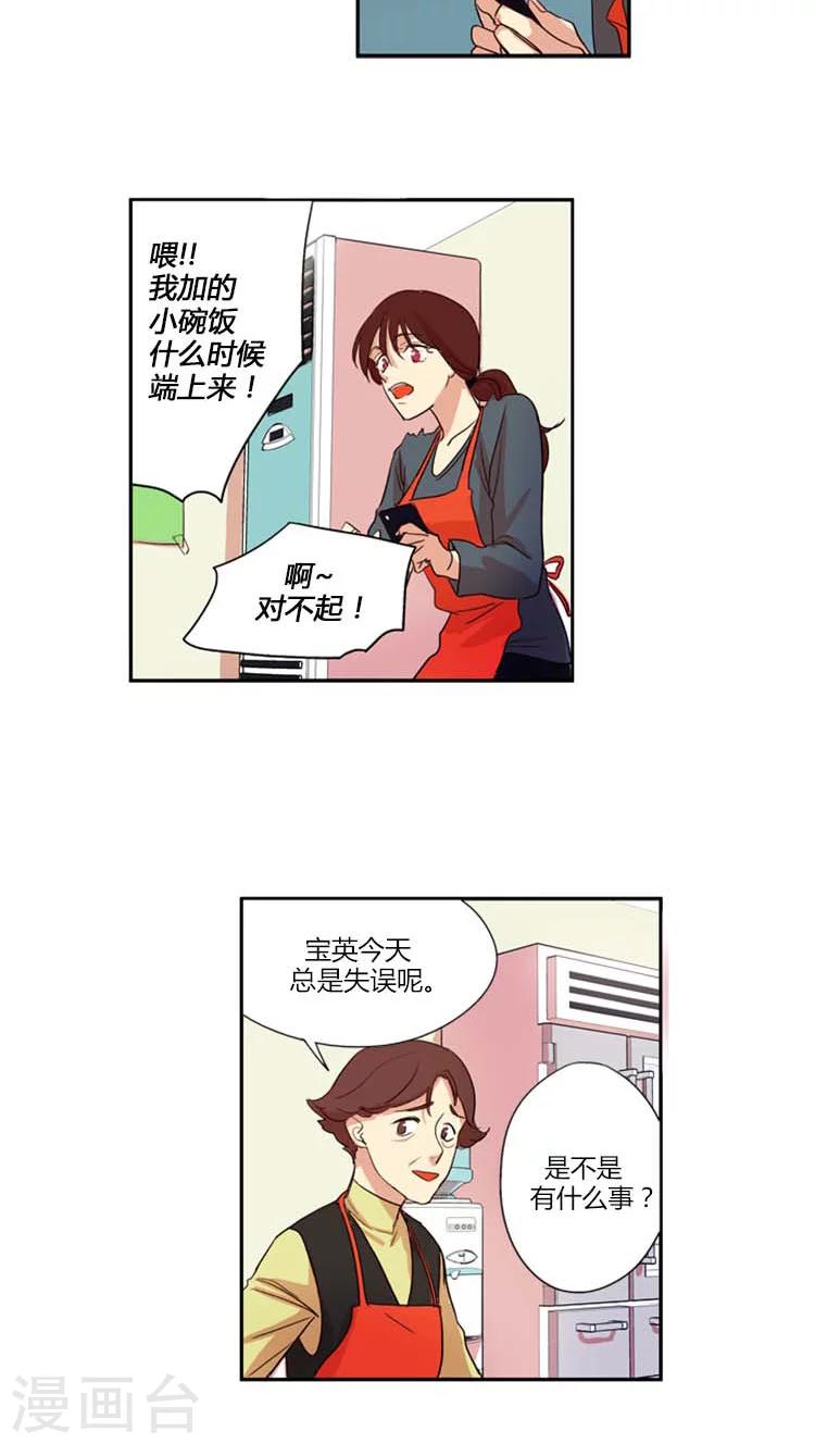 第5话 男友出轨-第5话