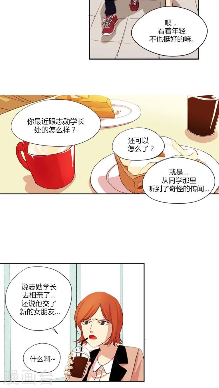 第5话 男友出轨-第5话