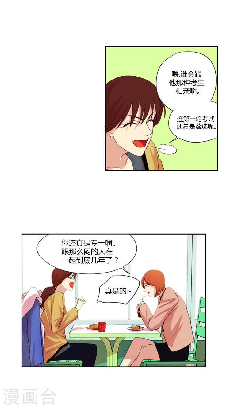 第5话 男友出轨-第5话