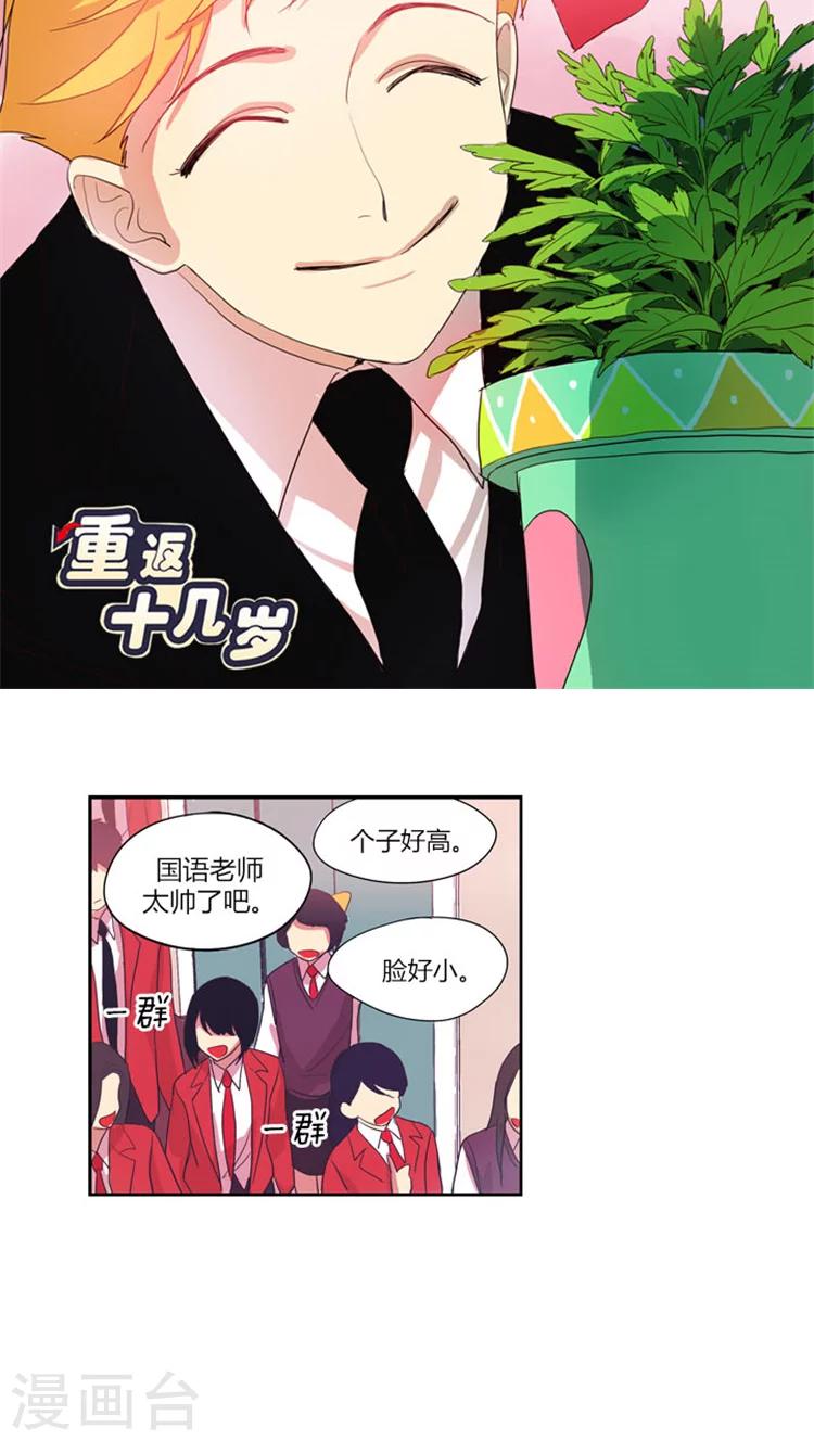 第43话 实习老师-第43话