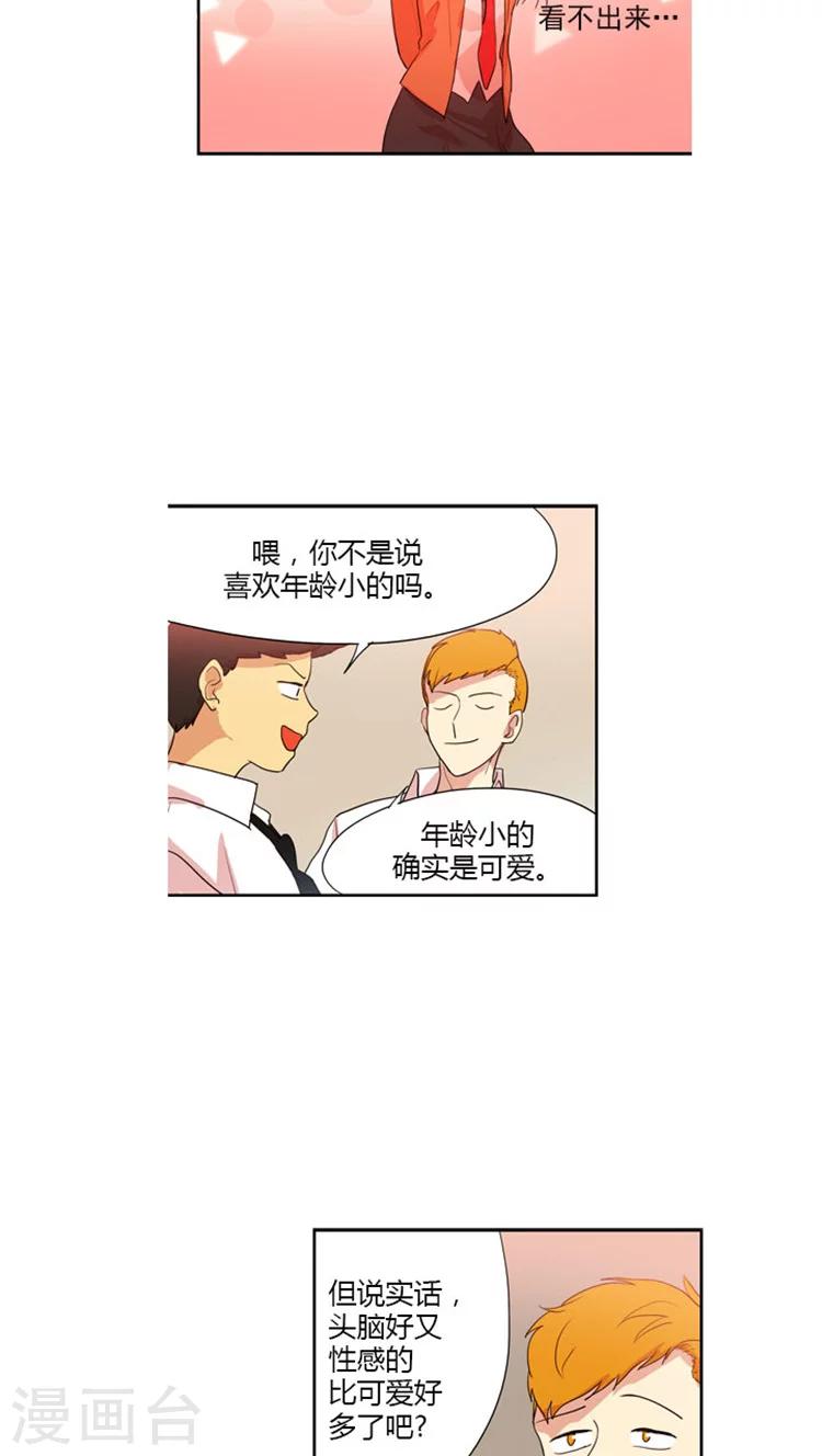 第45话 她是个怪胎-第45话