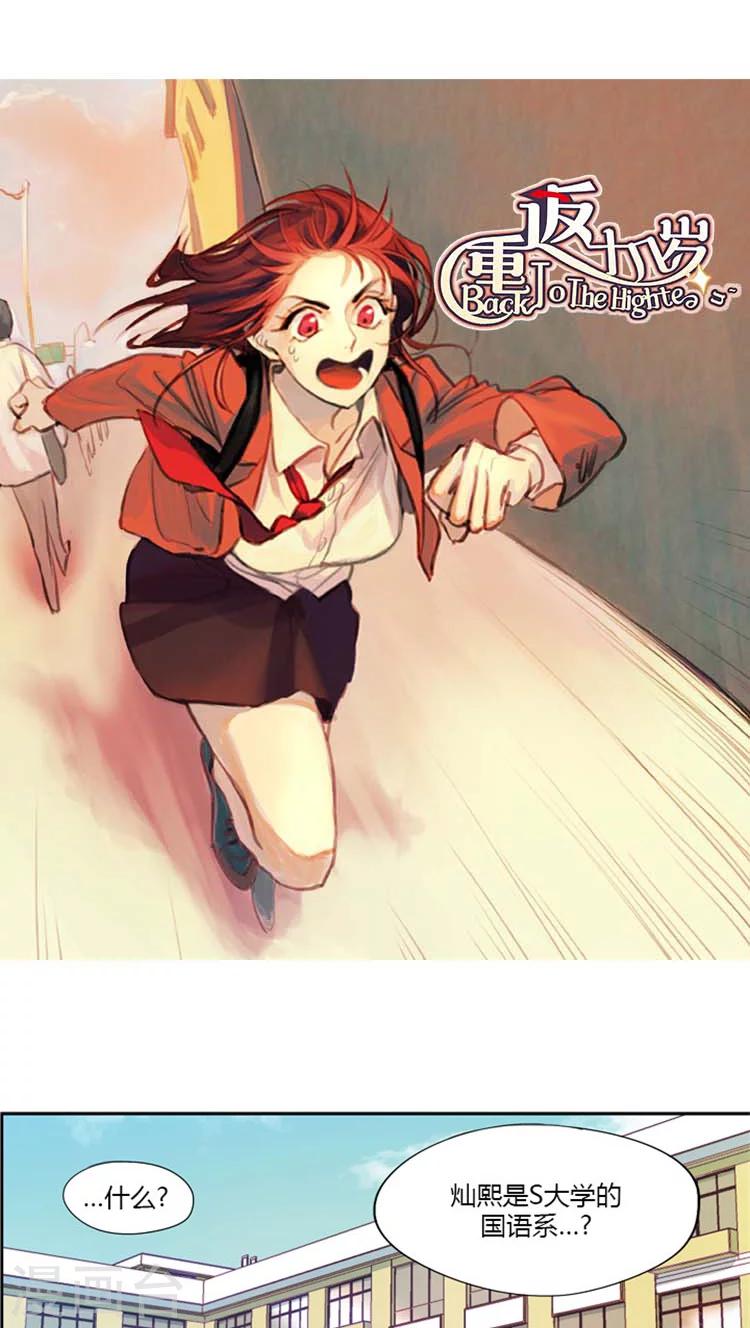 第49话 居然是我的学弟-第49话